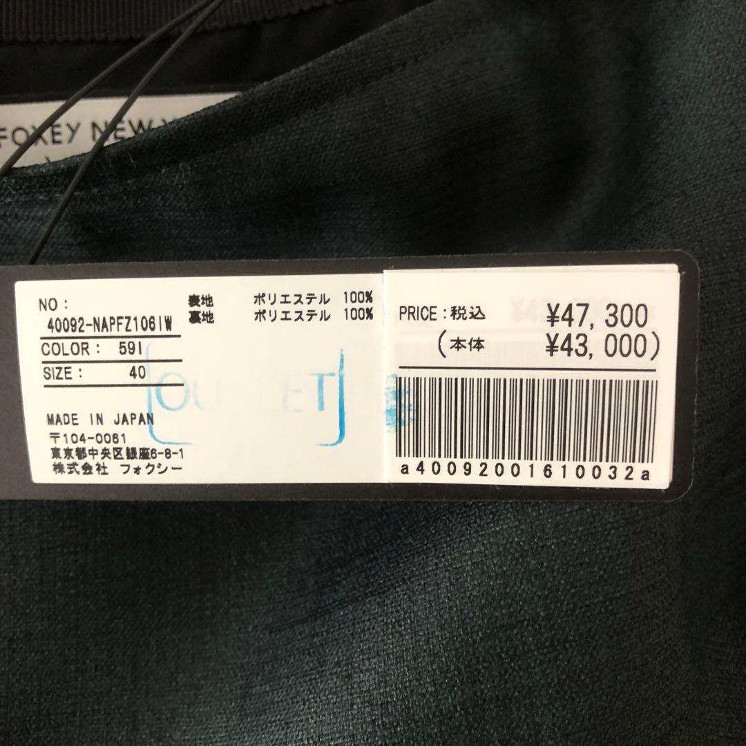 アニー様新品紙タグ付きフォクシーニューヨーク40キュロット定価47300