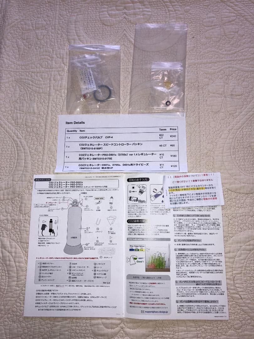 Haru Design CO2 ジェネレーター PRO-D801s