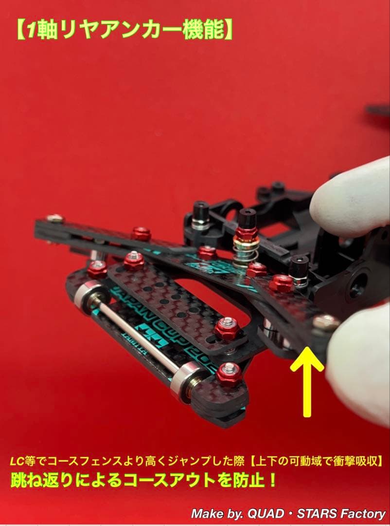 【ミニ四駆・VZ用】2軸ATピボット＋1軸リヤアンカー＋リヤスキッド　2022