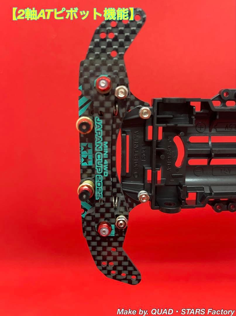 【ミニ四駆・VZ用】2軸ATピボット＋1軸リヤアンカー＋リヤスキッド　2022