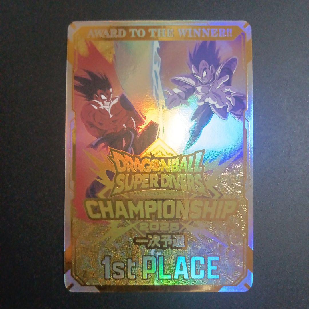 ドラゴンボールスーパーダイバーズ大会　チャンピオンシップ　カード風賞状　優勝