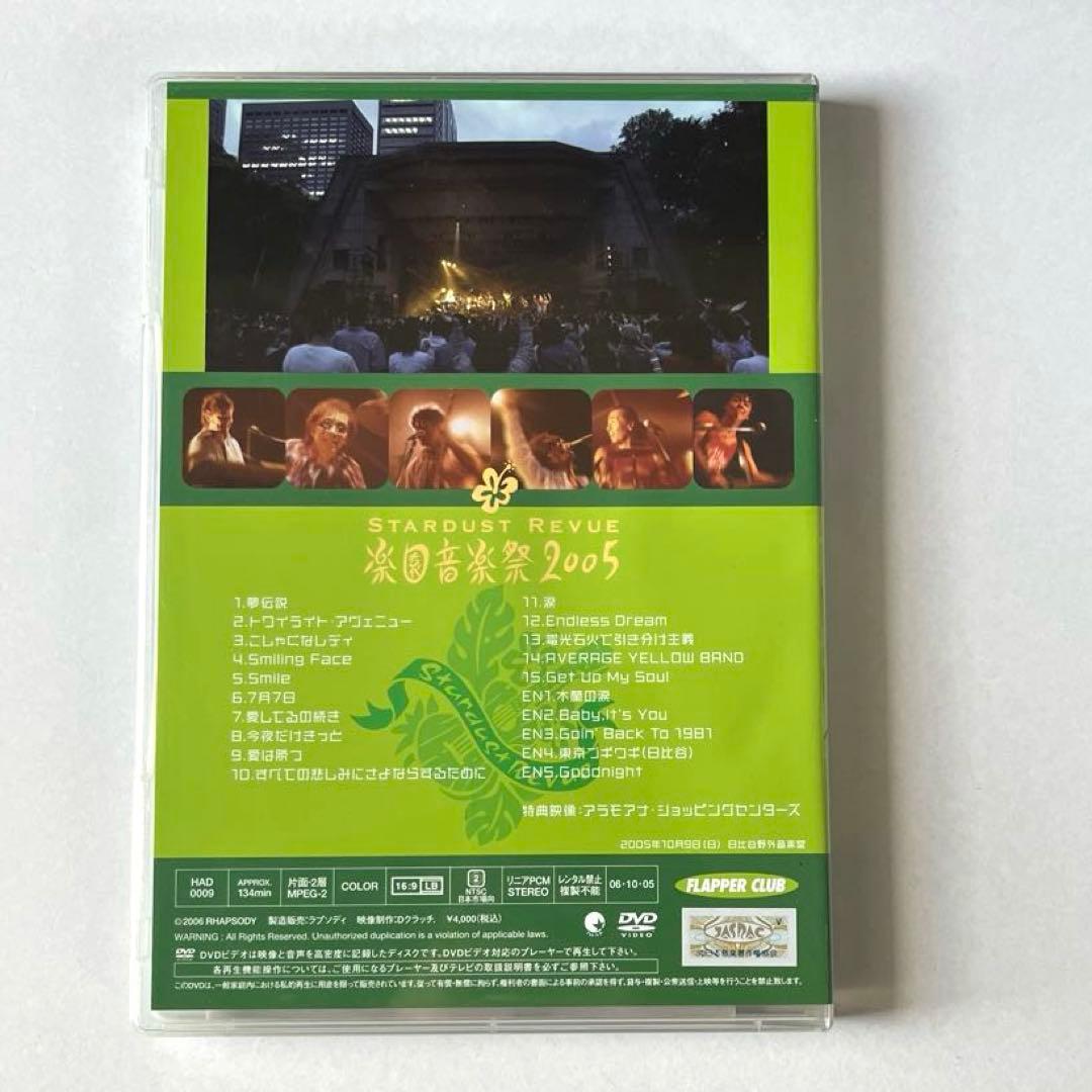 スターダストレビュー FC限定DVD 楽園音楽祭 2005 KANゲスト出演