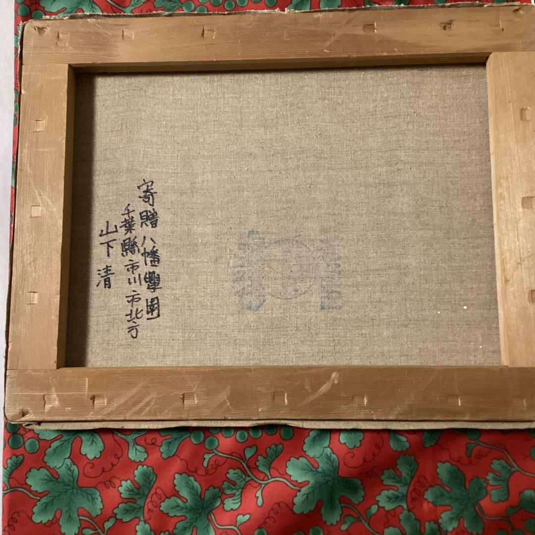山下清　油彩画　【風景画　】　肉筆キャンバスのみ寄贈品　模写　　一点物