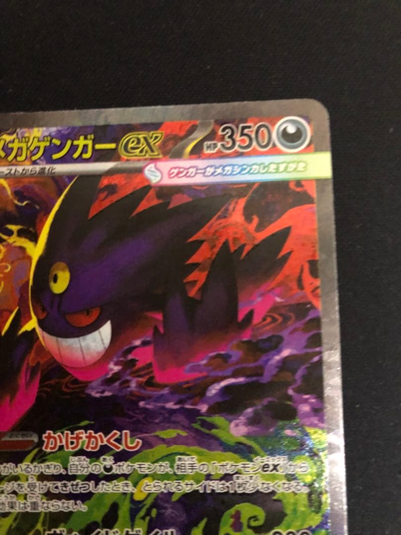 メガゲンガーex sar ローダー付き