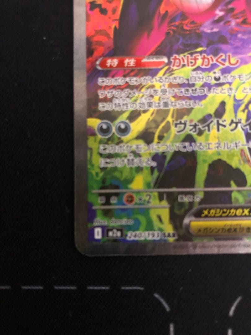 メガゲンガーex sar ローダー付き