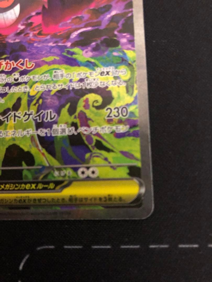 メガゲンガーex sar ローダー付き