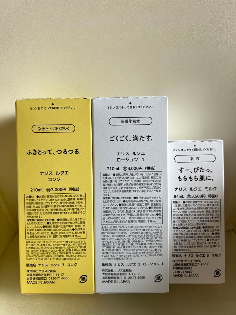 ちょろみるく　ナリス化粧品　ルクエ　セット