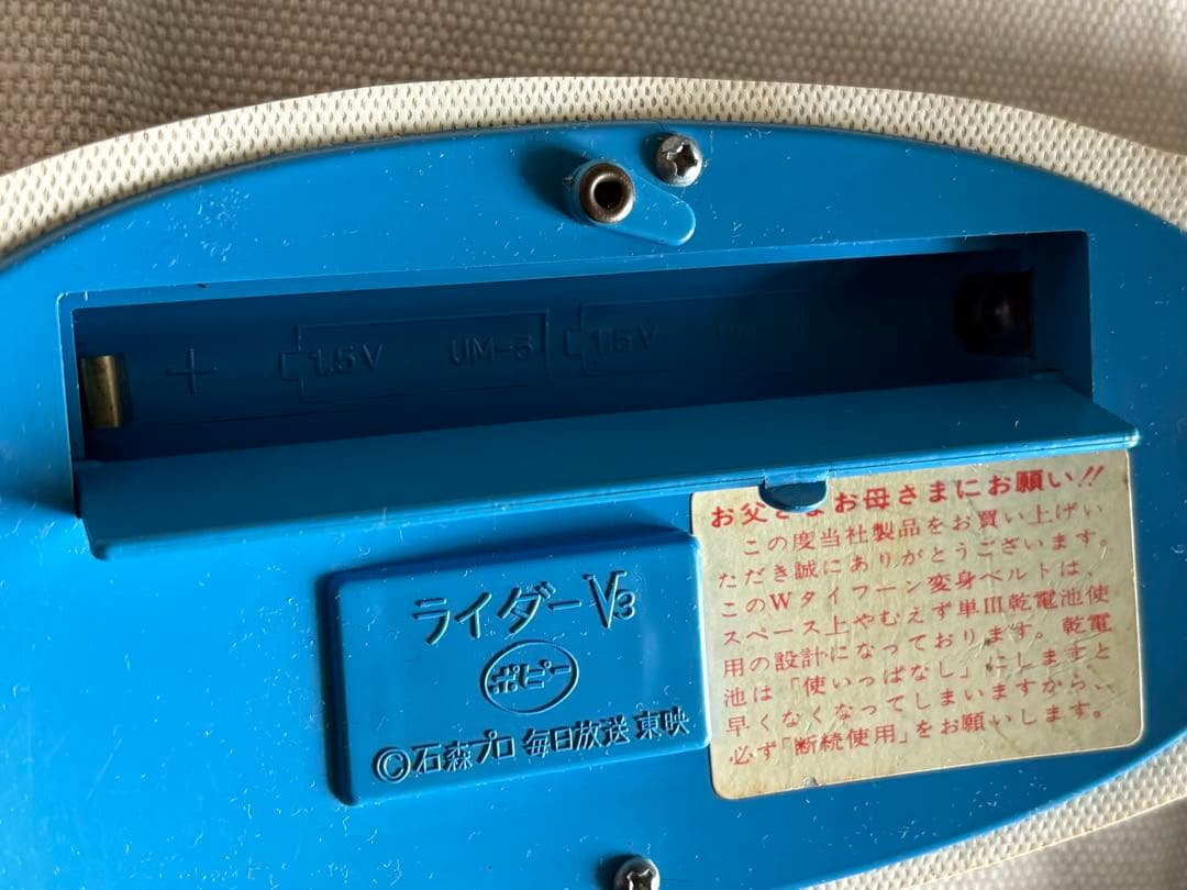 仮面ライダーV3 変身ベルト