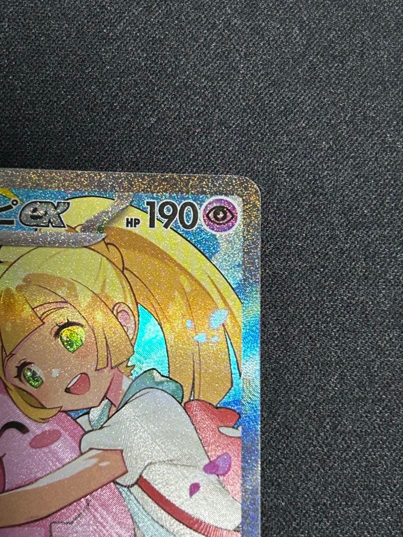 【美品】リーリエのピッピex sar ポケモンカード