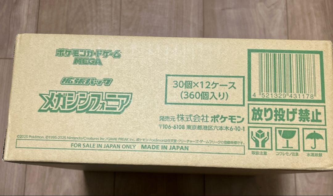 【1カートン未開封】メガシンフォニア　ポケモンカードゲーム