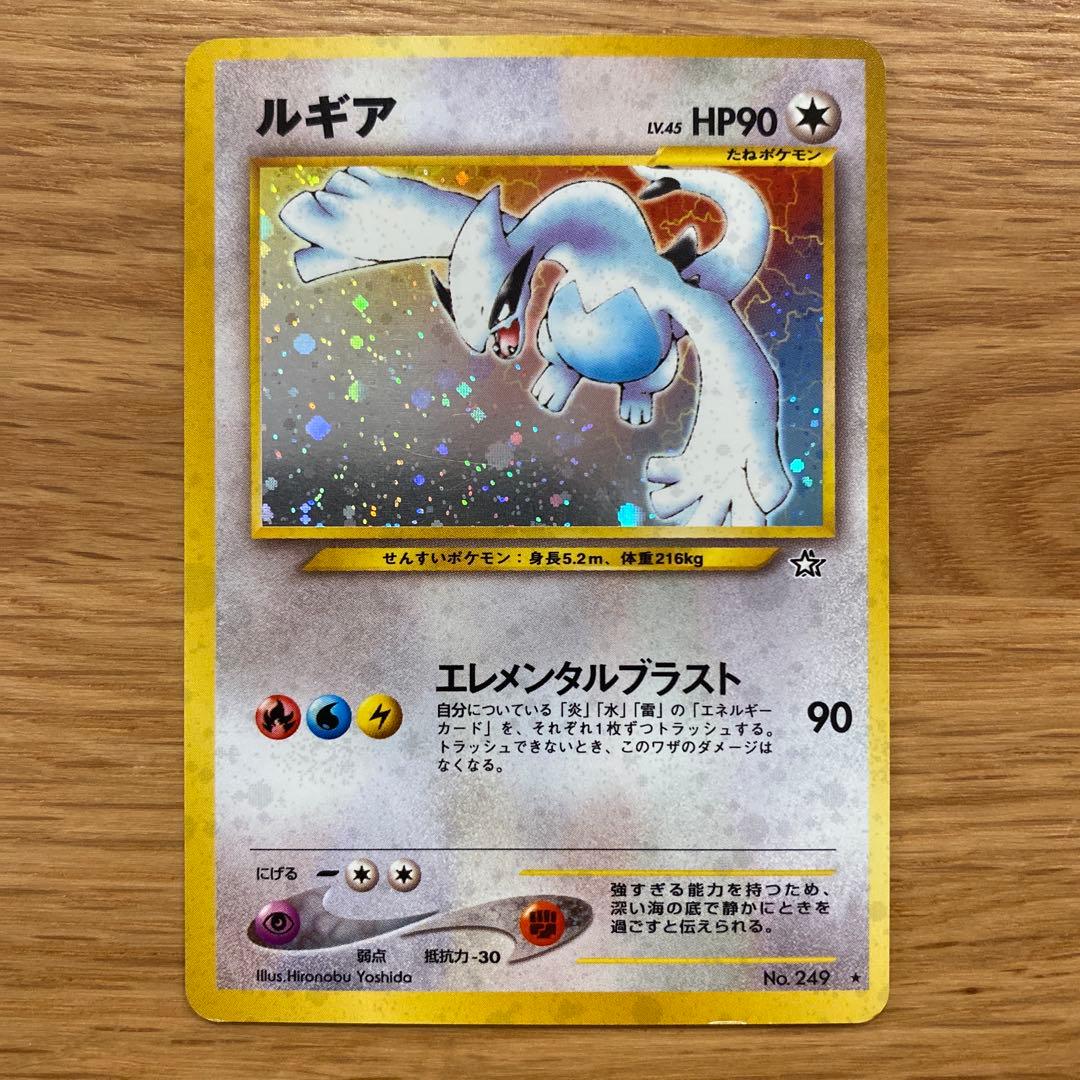 【旧裏】　ルギア ★ 拡張パック第1弾 金、銀、新世界へ…