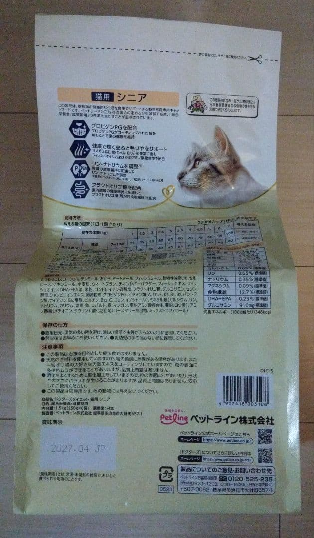 Dr's Diet（ドクターズダイエット）猫用 シニア 1.5kg 3袋
