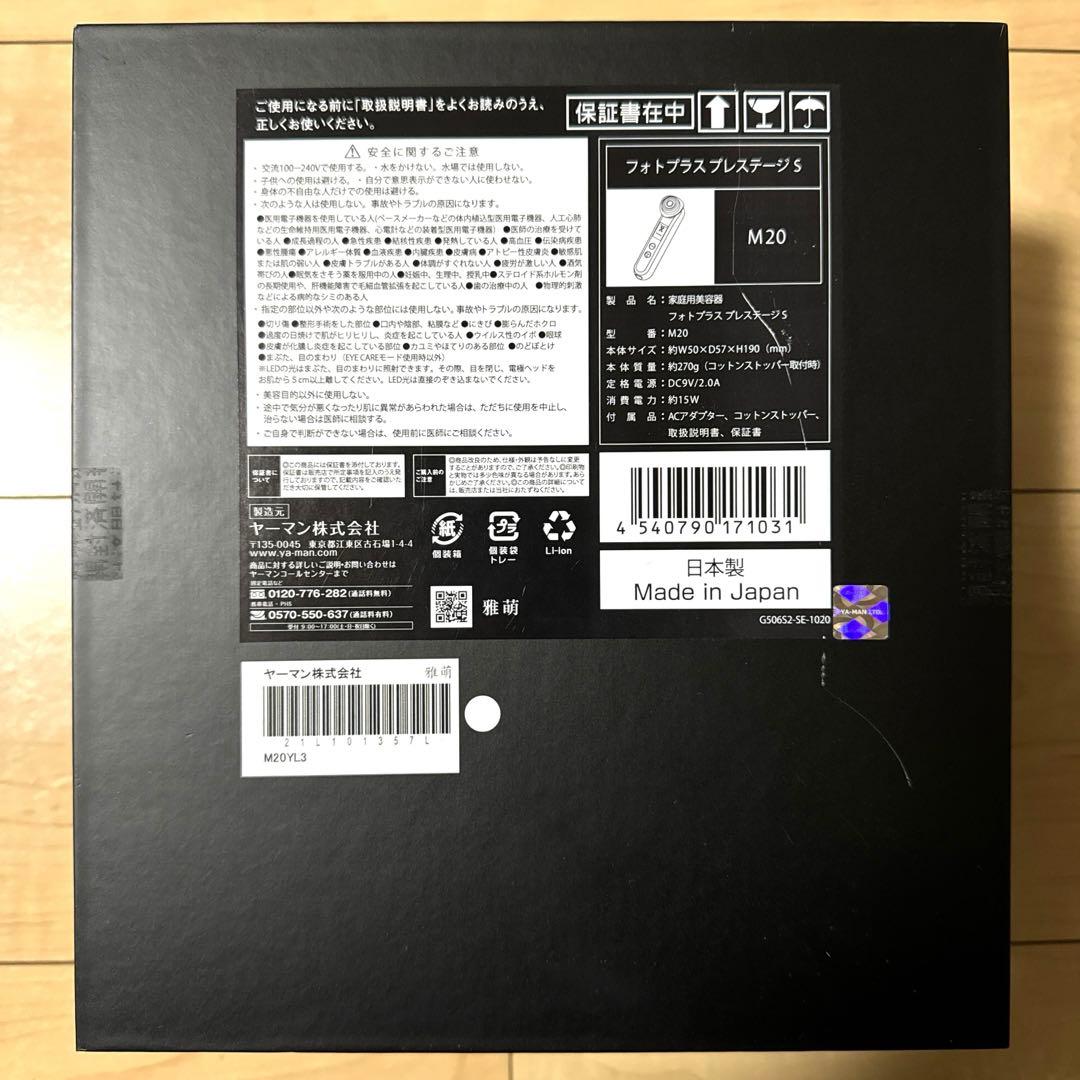 YA-MAN ヤーマン　フォトプラスプレステージS M20