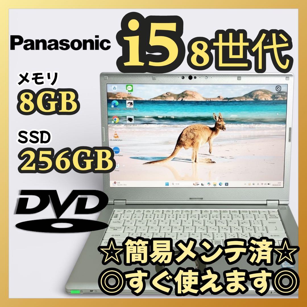 【大人気】Panasonic 14型 ノートPC 第8世代i5 8GB