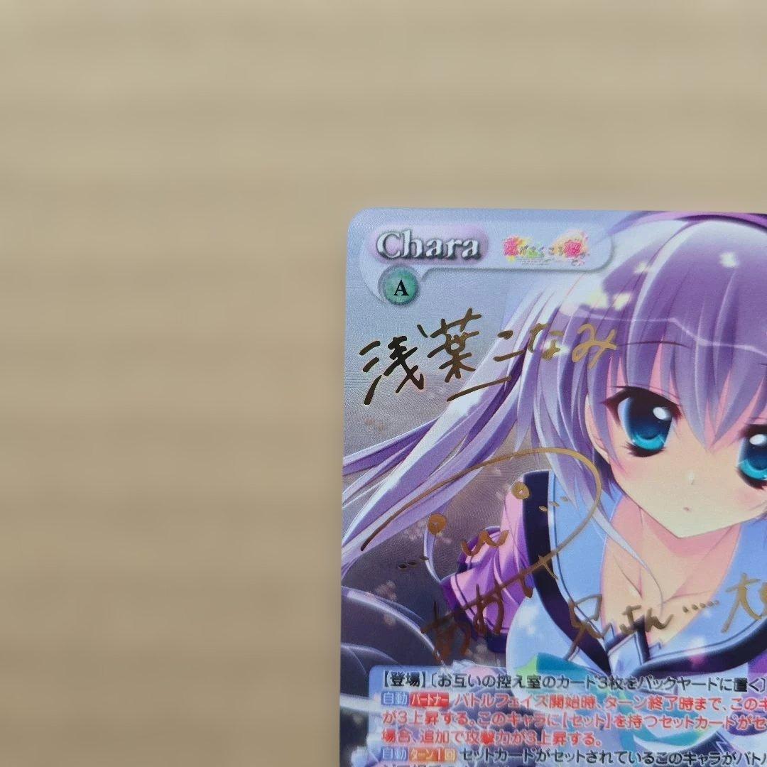 Chaos TCG 浅葉こなみ SP サイン