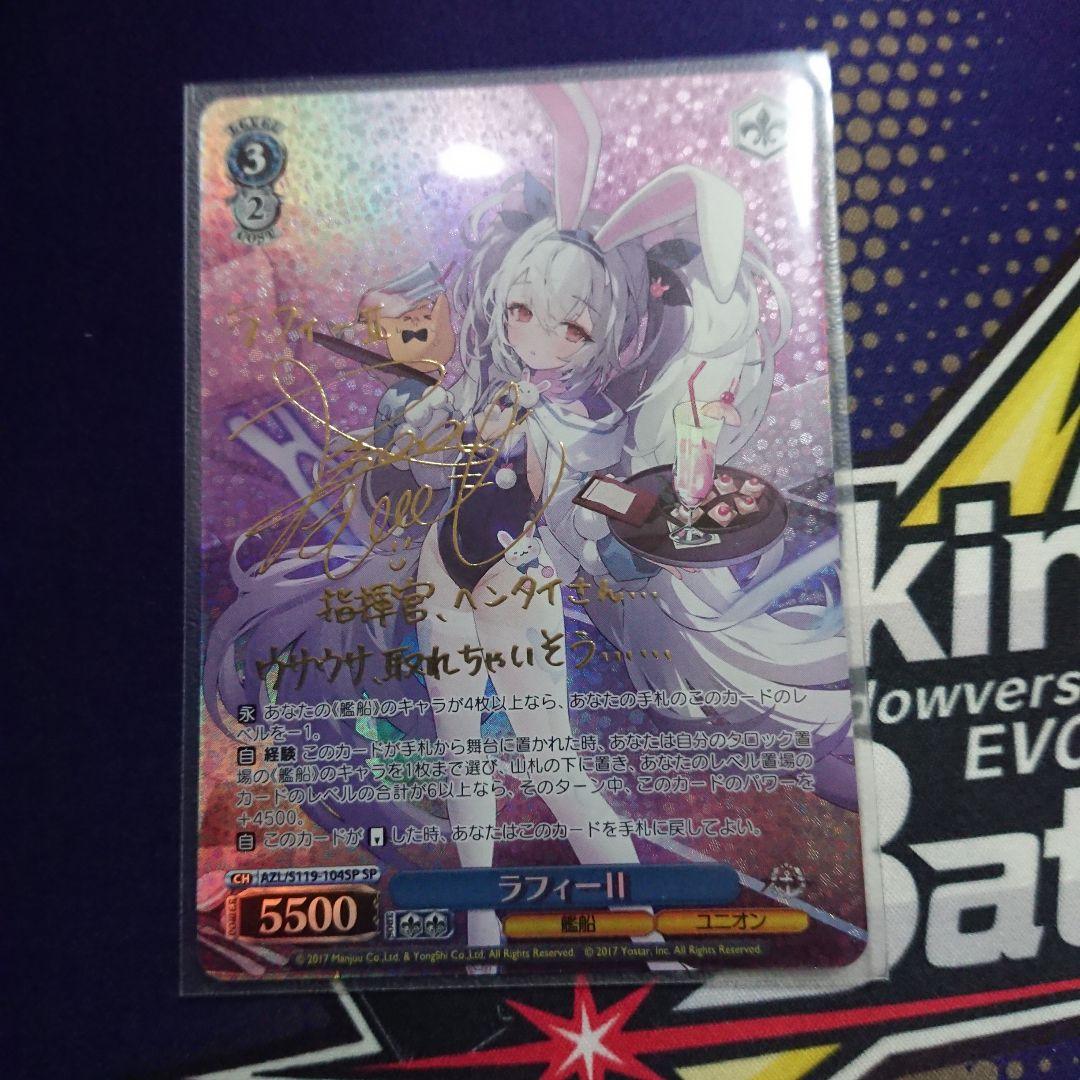 ヴァイスシュヴァルツ アズールレーン ラフィーⅡ SP 美品