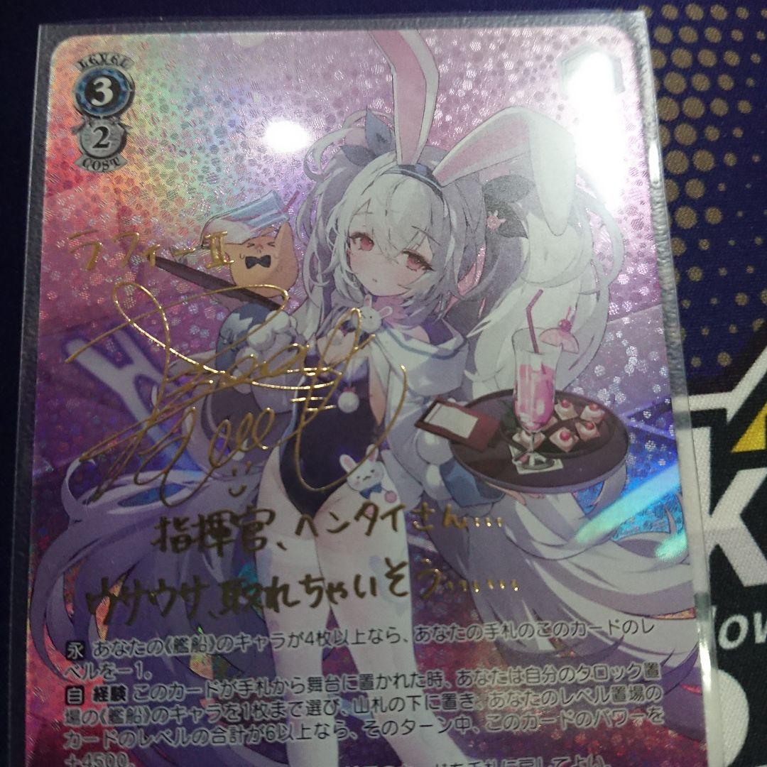 ヴァイスシュヴァルツ アズールレーン ラフィーⅡ SP 美品