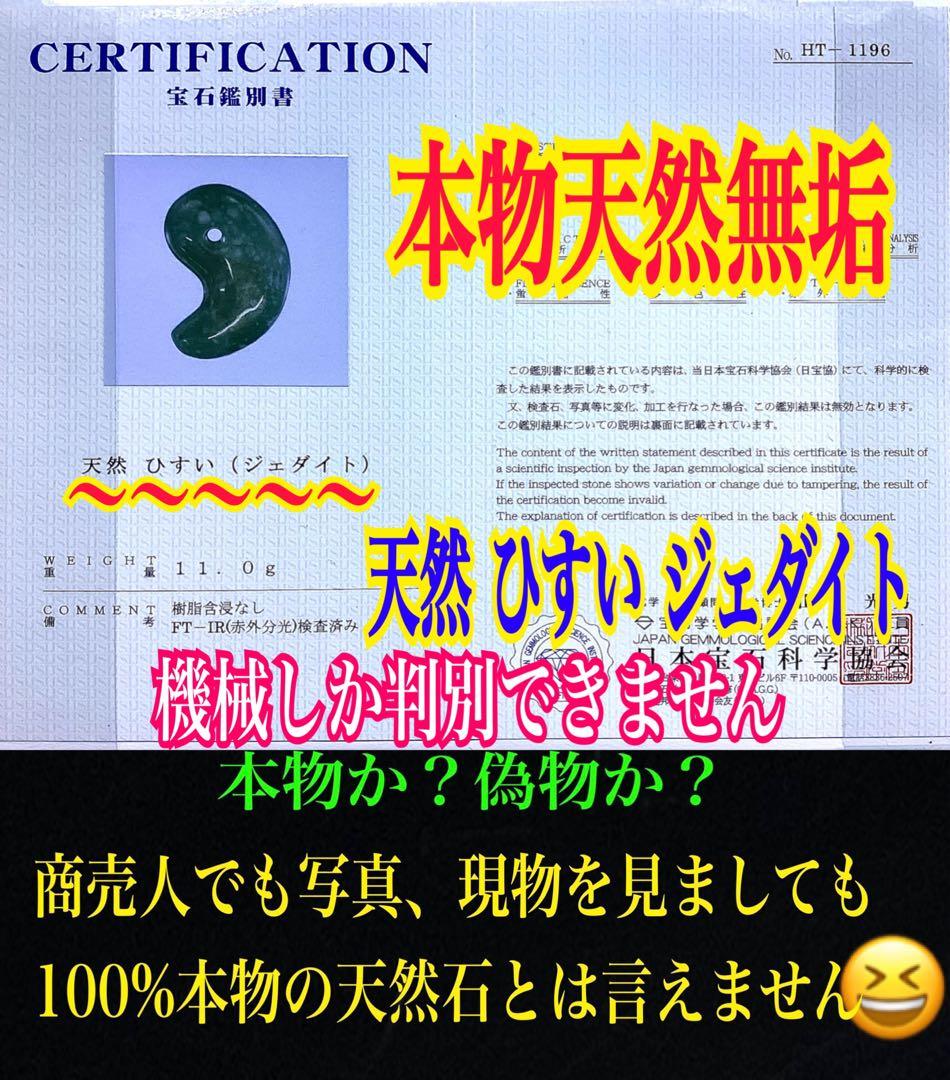糸魚川翡翠【入りコン沢】勾玉　今年2度目の大当たり特大原石より極上高品質　鑑別書