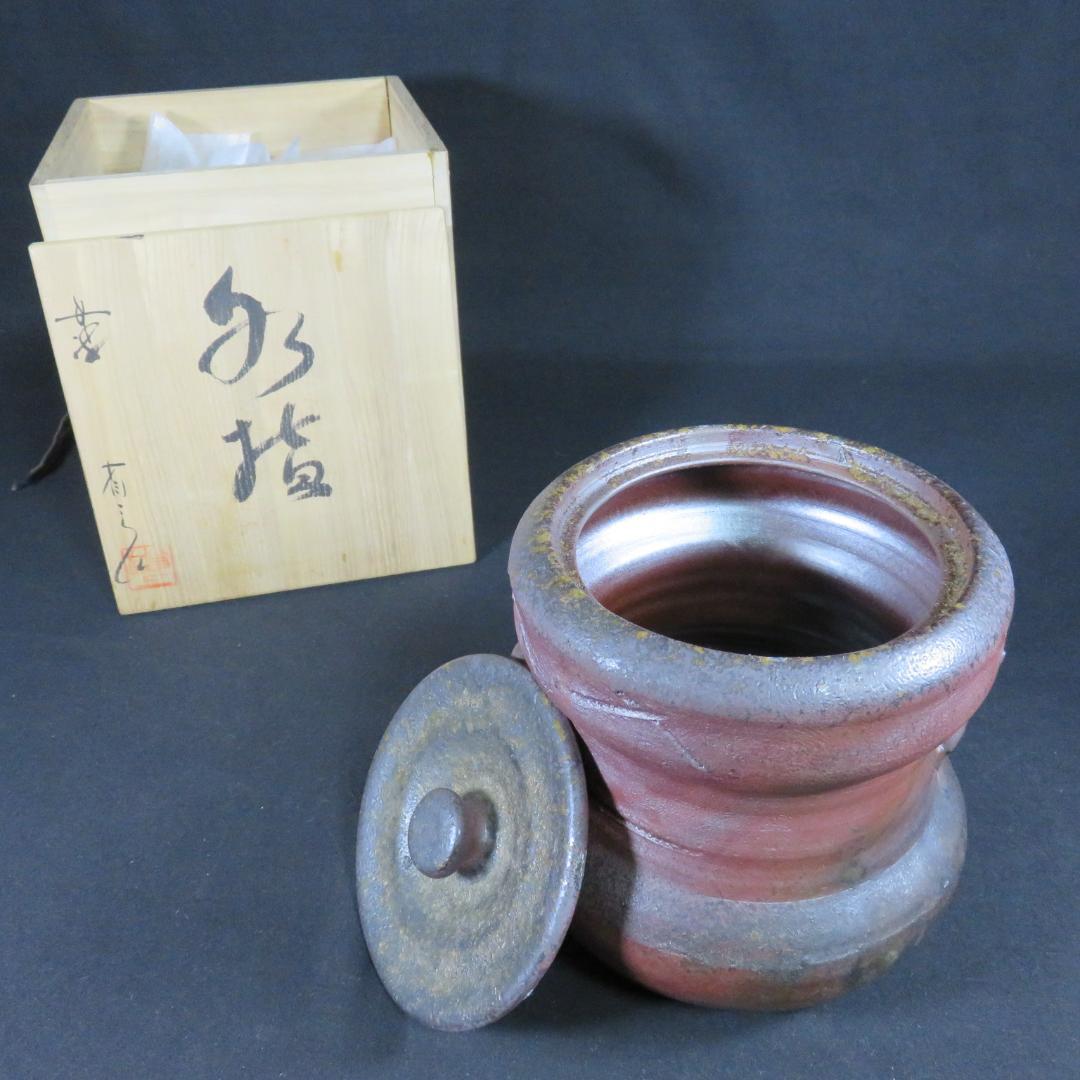 水指 水差 茶道具 茶器 木箱 共箱 在銘 作家物