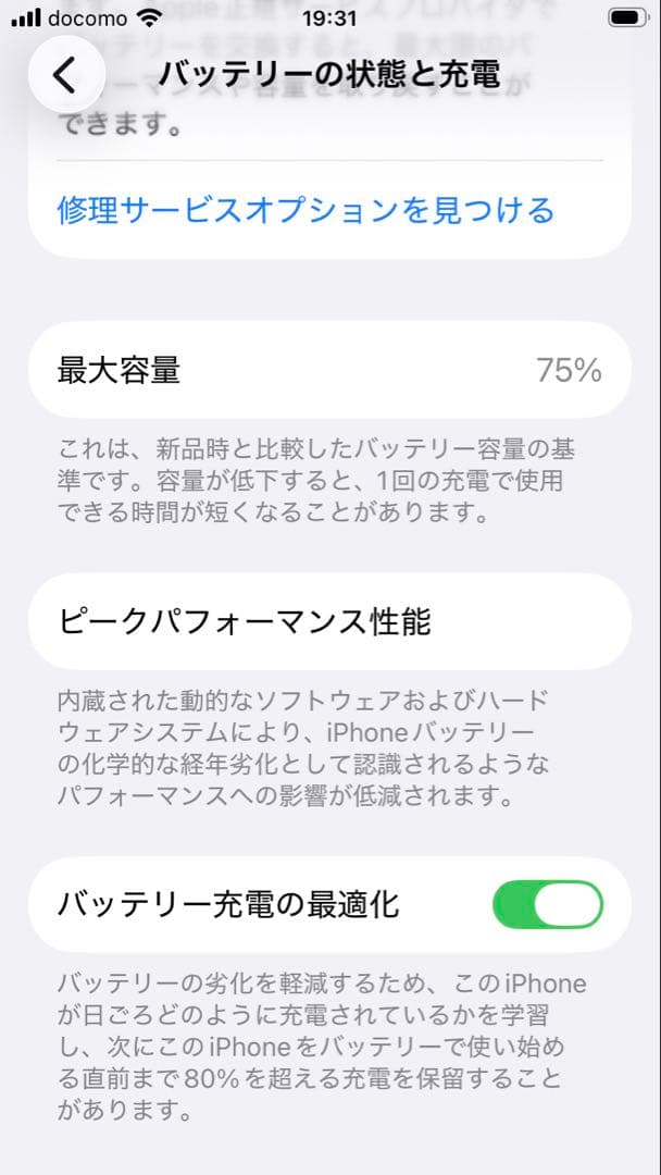 【特美品】iPhone SE（第2世代）64GB ホワイト