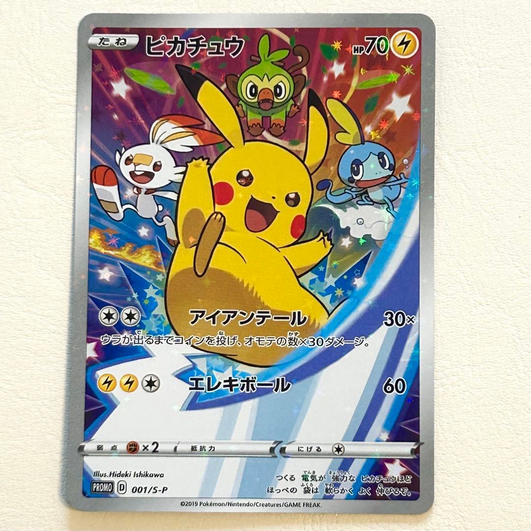ピカチュウ 001/S-P プロモ セブンイレブン 封筒付き