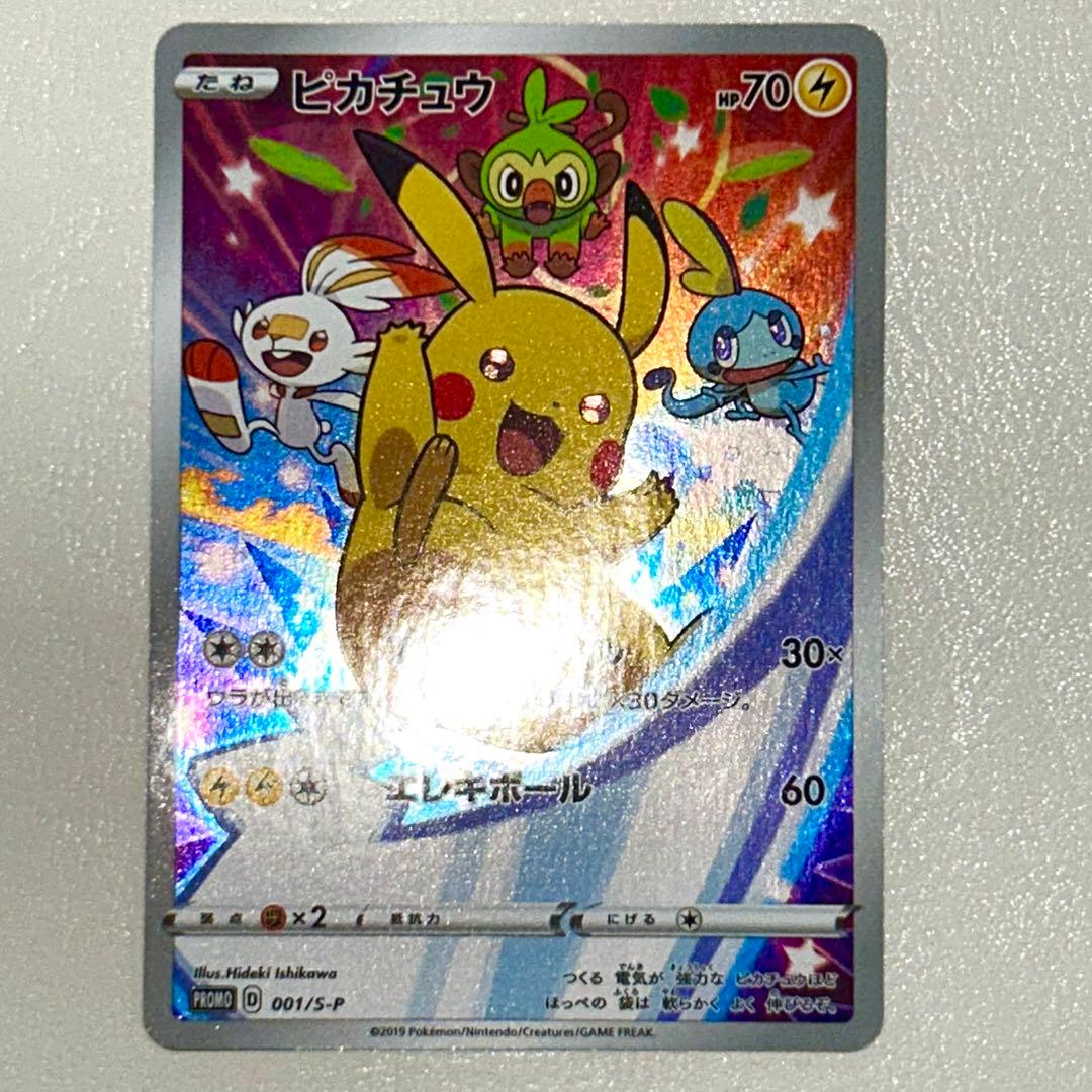 ピカチュウ 001/S-P プロモ セブンイレブン 封筒付き