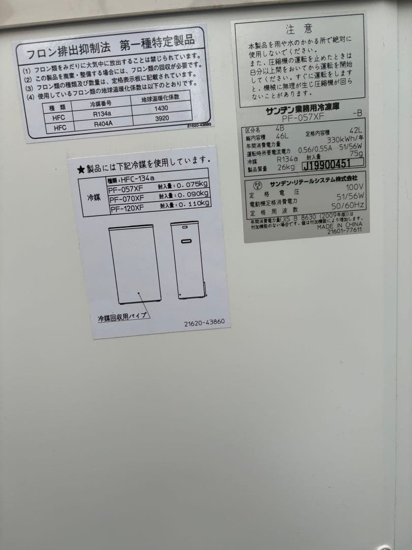 サンデン業務用冷凍庫 PFー057XFーB