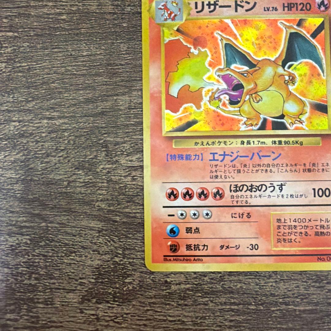 【お正月価格】旧裏　リザードン　第一弾拡張パック　かえんリザードン