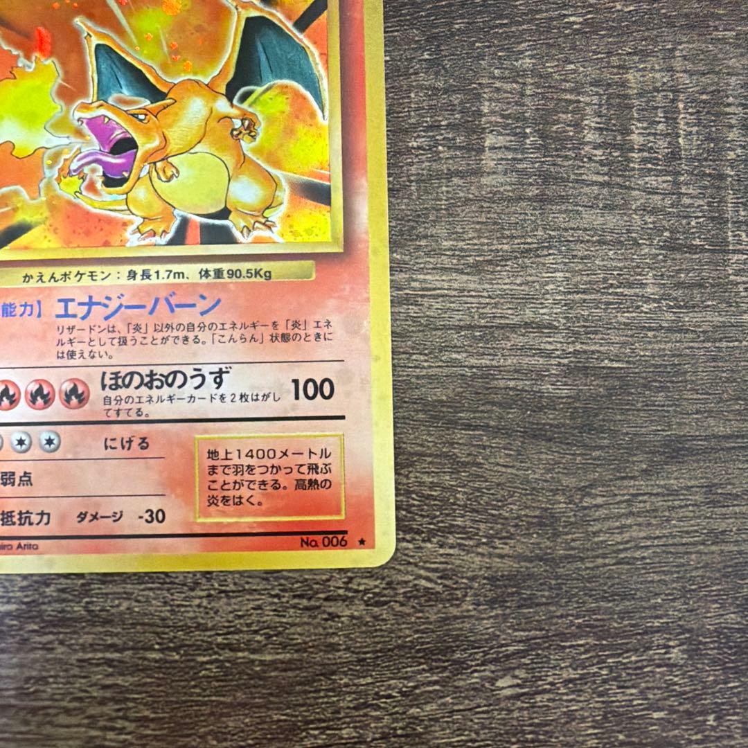 【お正月価格】旧裏　リザードン　第一弾拡張パック　かえんリザードン