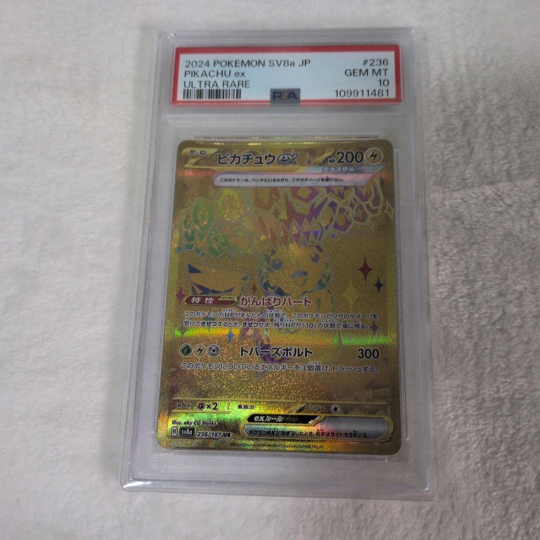 く*り様 ピカチュウEX UR PSA10 美品