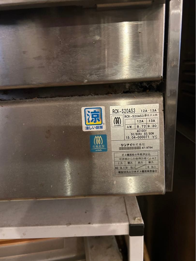 リンナイ RCK-S20AS3 業務用オーブンコンベック ガス　都市ガス