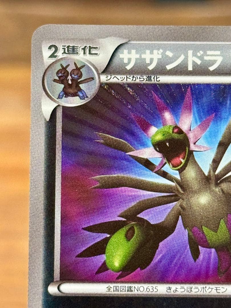 サザンドラ UR BW3 サイコドライブ 057/052