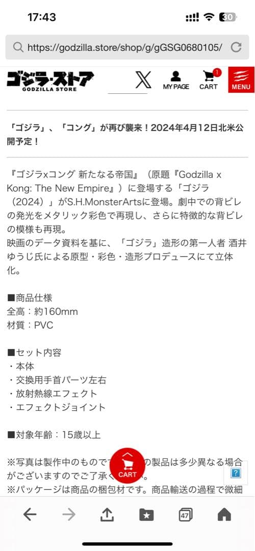 S.H. MonsterArts ゴジラ フロム ニューエンパイア