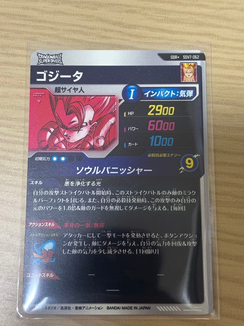 ドラゴンボールスーパーダイバーズ 7弾 SDV7-062 ゴジータ パラレル