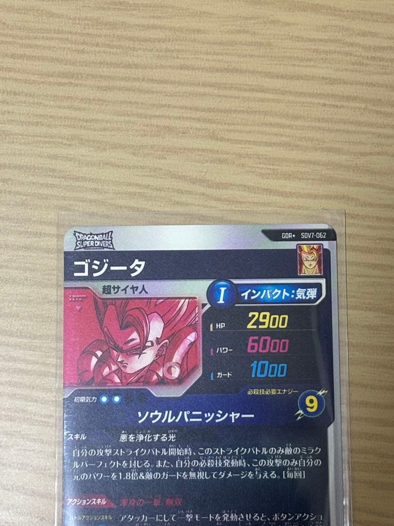 ドラゴンボールスーパーダイバーズ 7弾 SDV7-062 ゴジータ パラレル