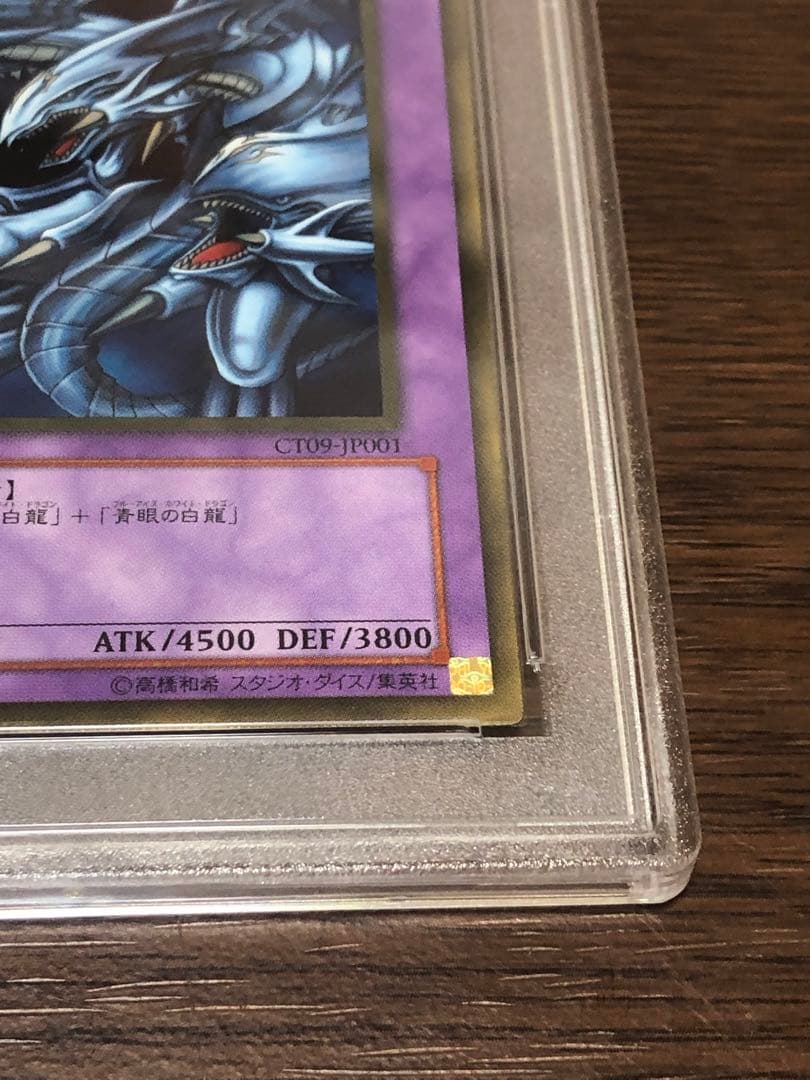遊戯王　鑑定品　PSA9 CT09-JP001 青眼の究極竜