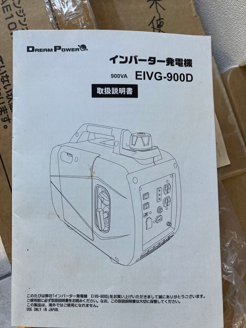 EIVG-900Dインバーター発電機　DREAM POWER