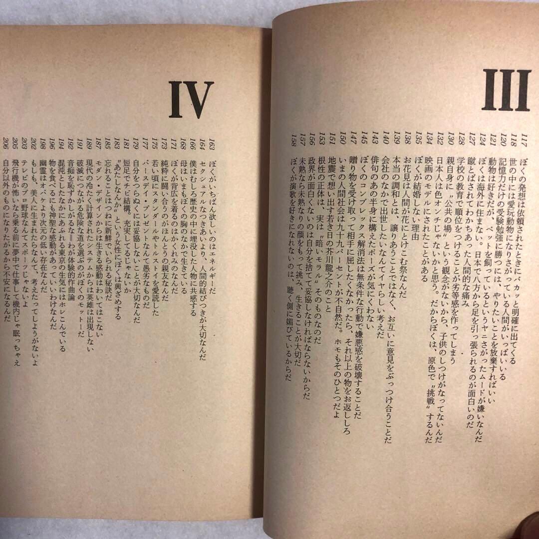 にらめっこ問答　初版　岡本太郎　1980年　稀少本