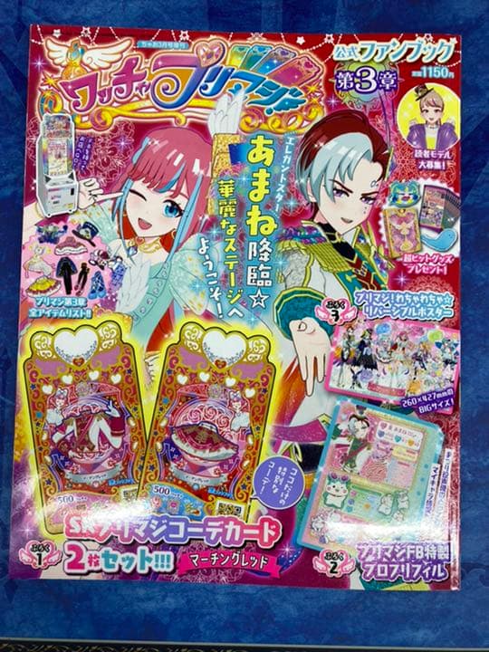 ワッチャプリマジ　公式ファンブック 第3章