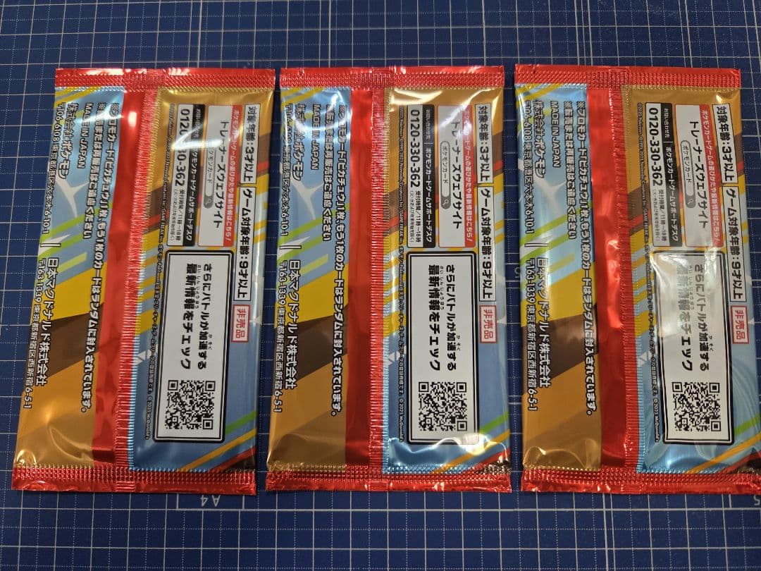 マクドナルド ハッピーセット2025 プロモカード3パック