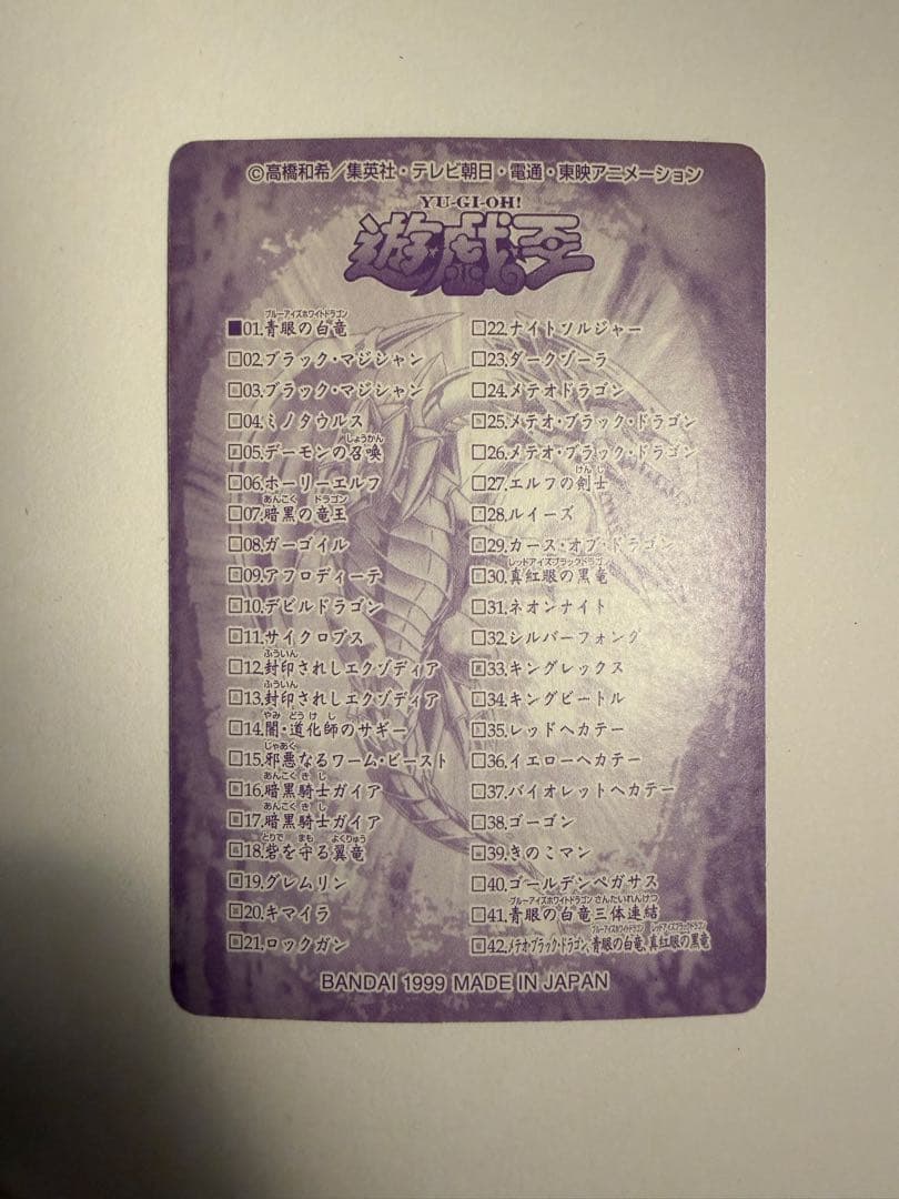 超希少【極上良個体・ワンオーナー】　青眼の白龍　シールダス　バンダイ　遊戯王