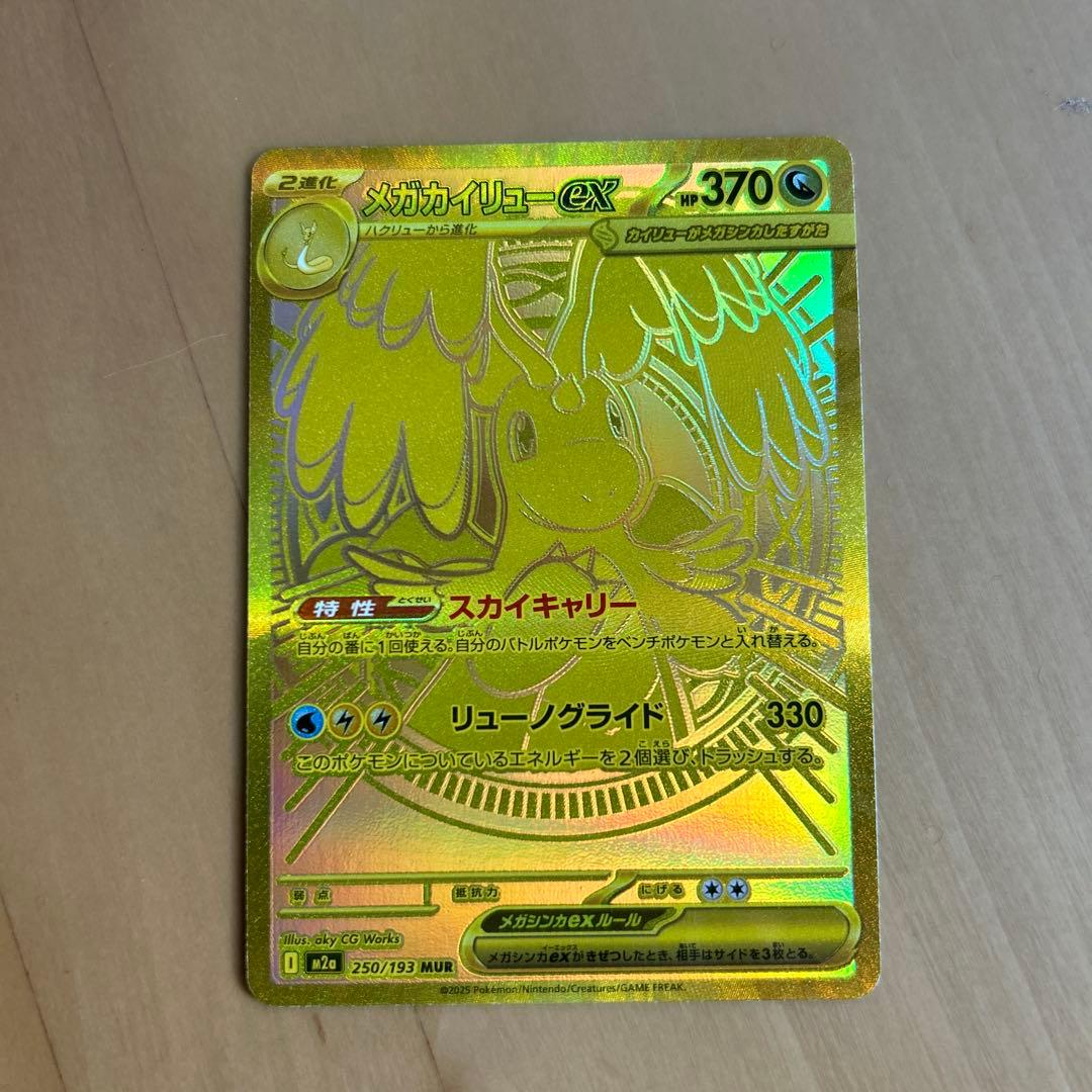 【即発送‼️】メガカイリューex mur メガドリームex マグネットローダー発送