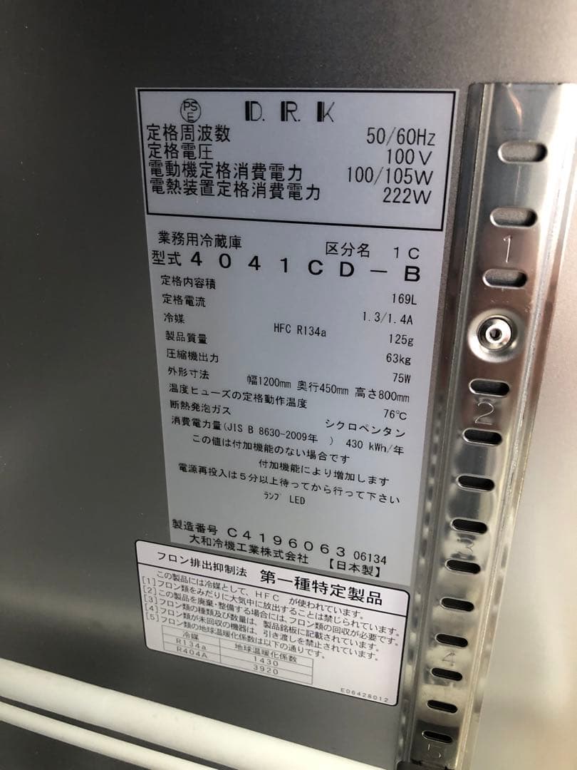美品❗️ 業務用　台下冷蔵庫　大和冷機　2024年製