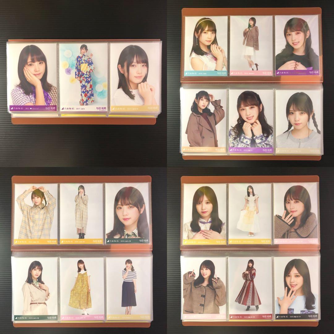 乃木坂46 生写真 与田祐希 まとめ売り 124枚