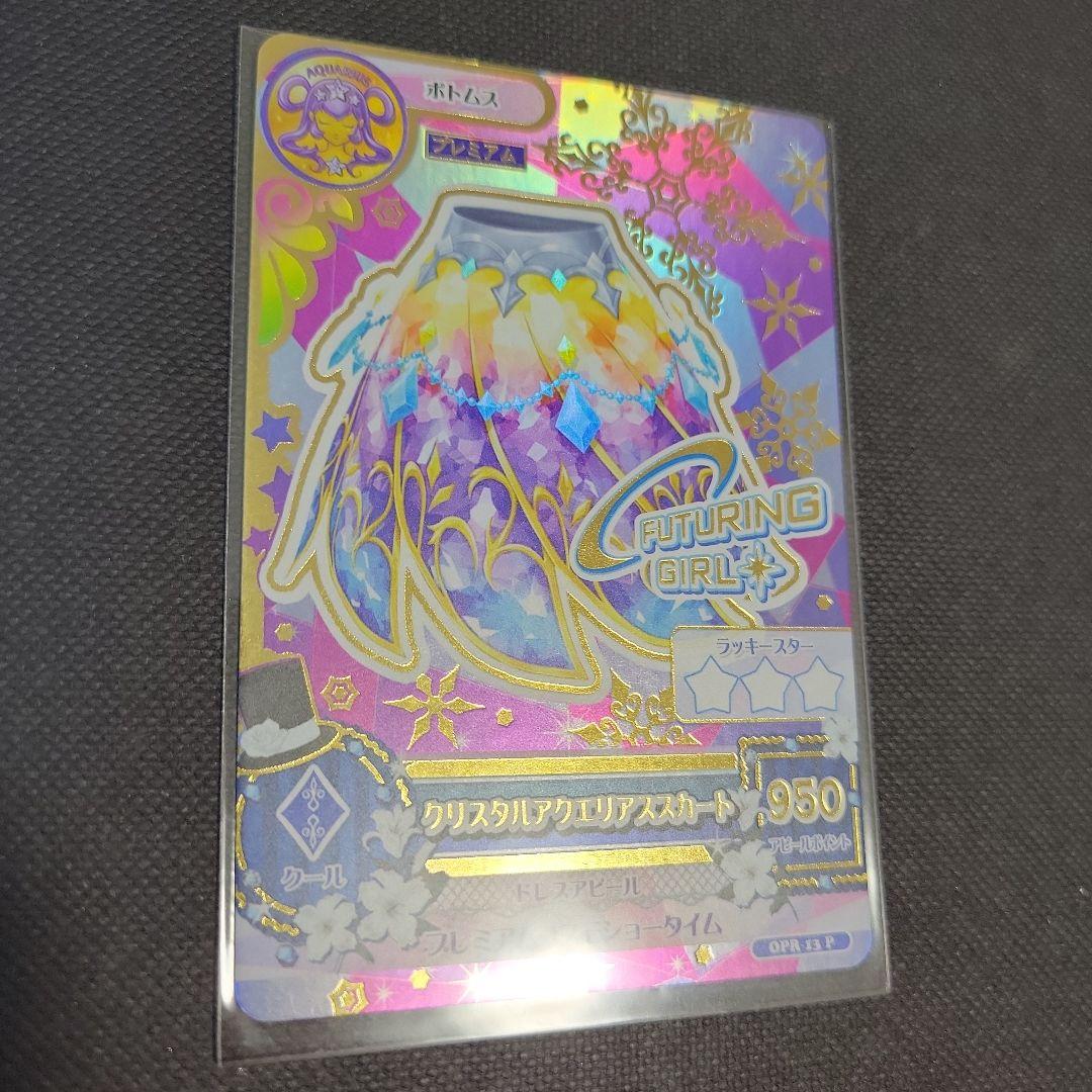 アイカツ 星座ドレス 霧矢あおい クリスタルアクエリアスコーデ ルーレット