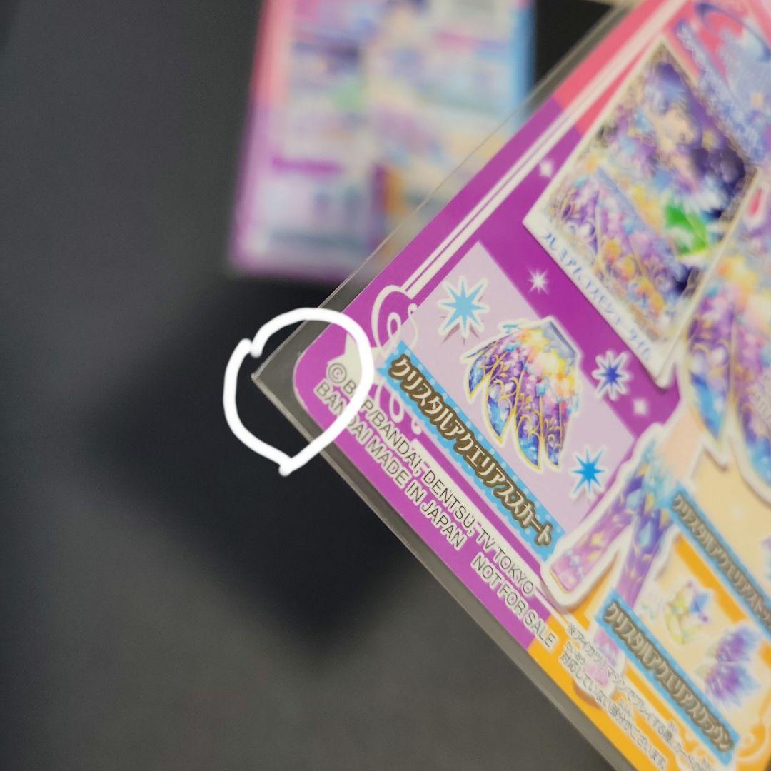 アイカツ 星座ドレス 霧矢あおい クリスタルアクエリアスコーデ ルーレット