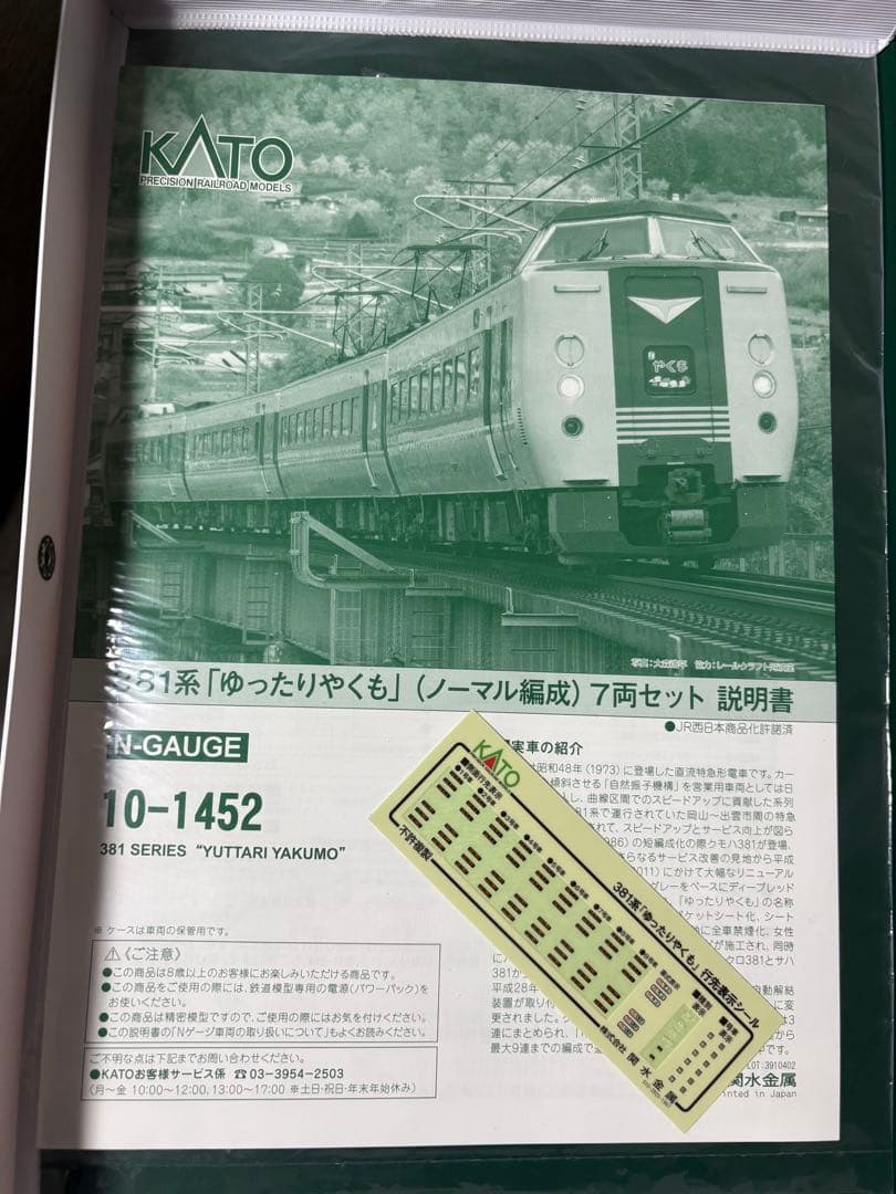 10-1452 KATO 381系「ゆったりやくも」(ノーマル編成)
