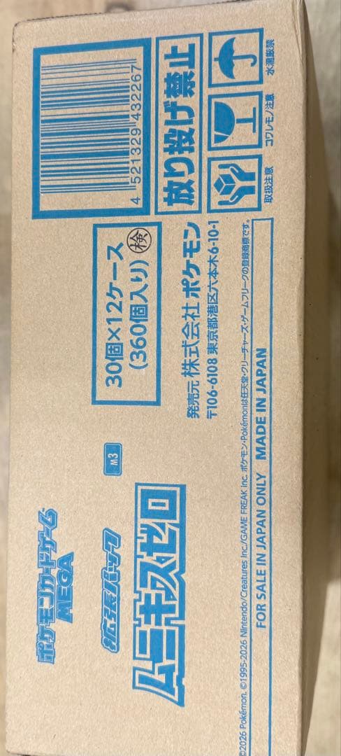 ポケモンカード MEGA 拡張パック ムニキスゼロ １カートン 新品未開封