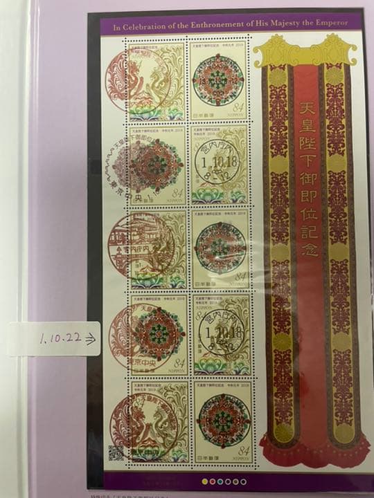 初日印天皇陛下御即位 令和記念切手帳宮内庁内