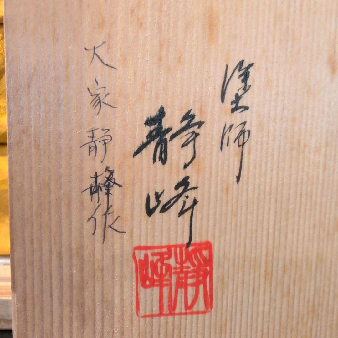 輪島塗 塗師大家静峰造 面取 縁高重 5段重 共箱